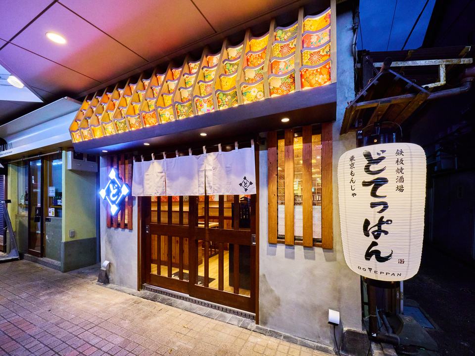 どてっぱん月島本店の外観