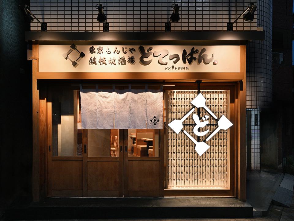 どてっぱん門前仲町店の外観