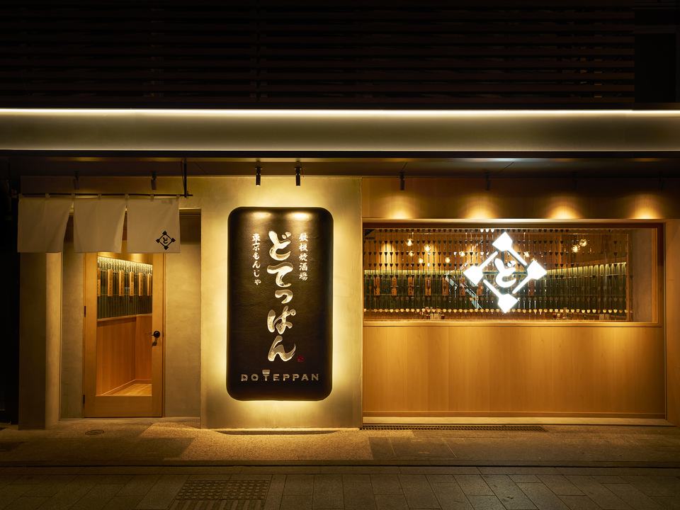 どてっぱん京都木屋町店の外観