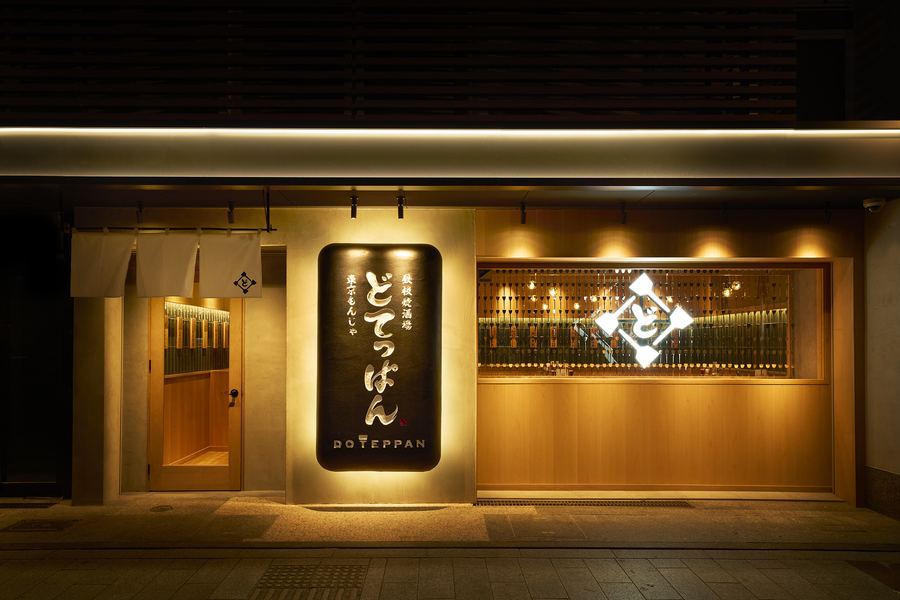 どてっぱん京都木屋町店の外観