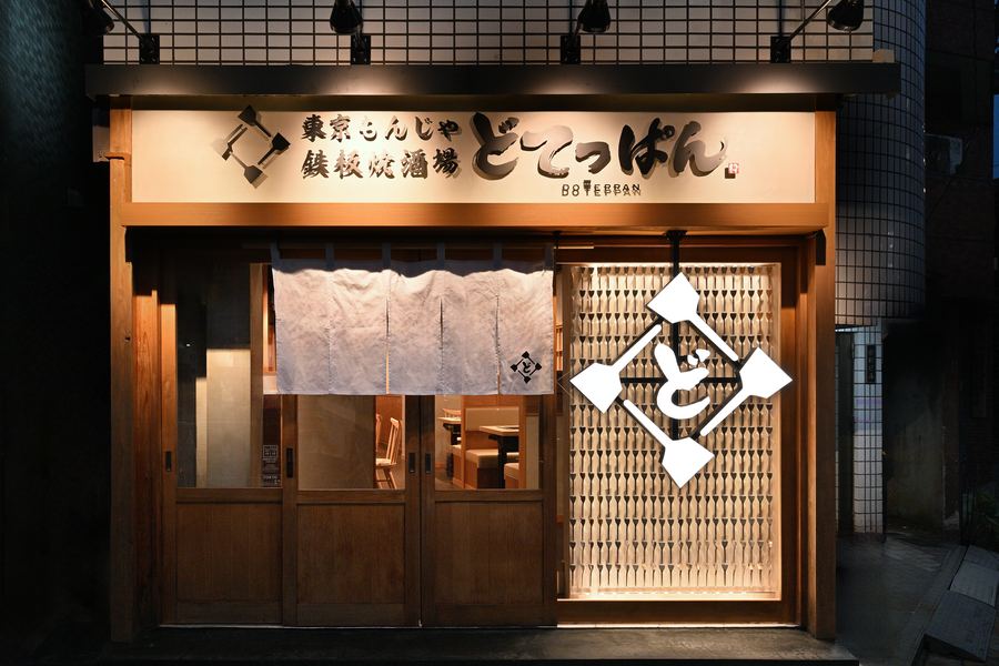 どてっぱん門前仲町店の外観