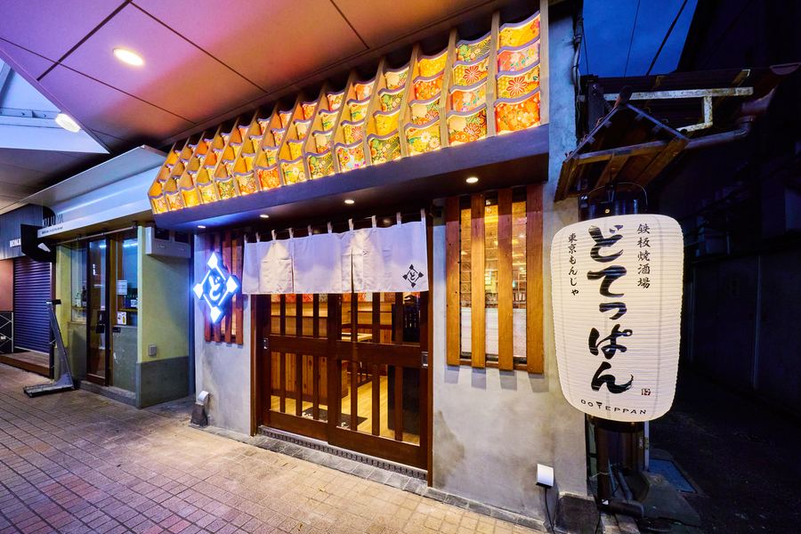 どてっぱん月島本店の外観